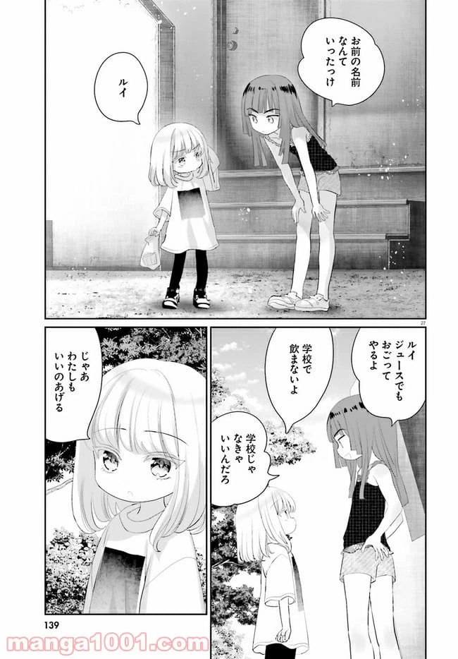 ページ 27 — 第11話