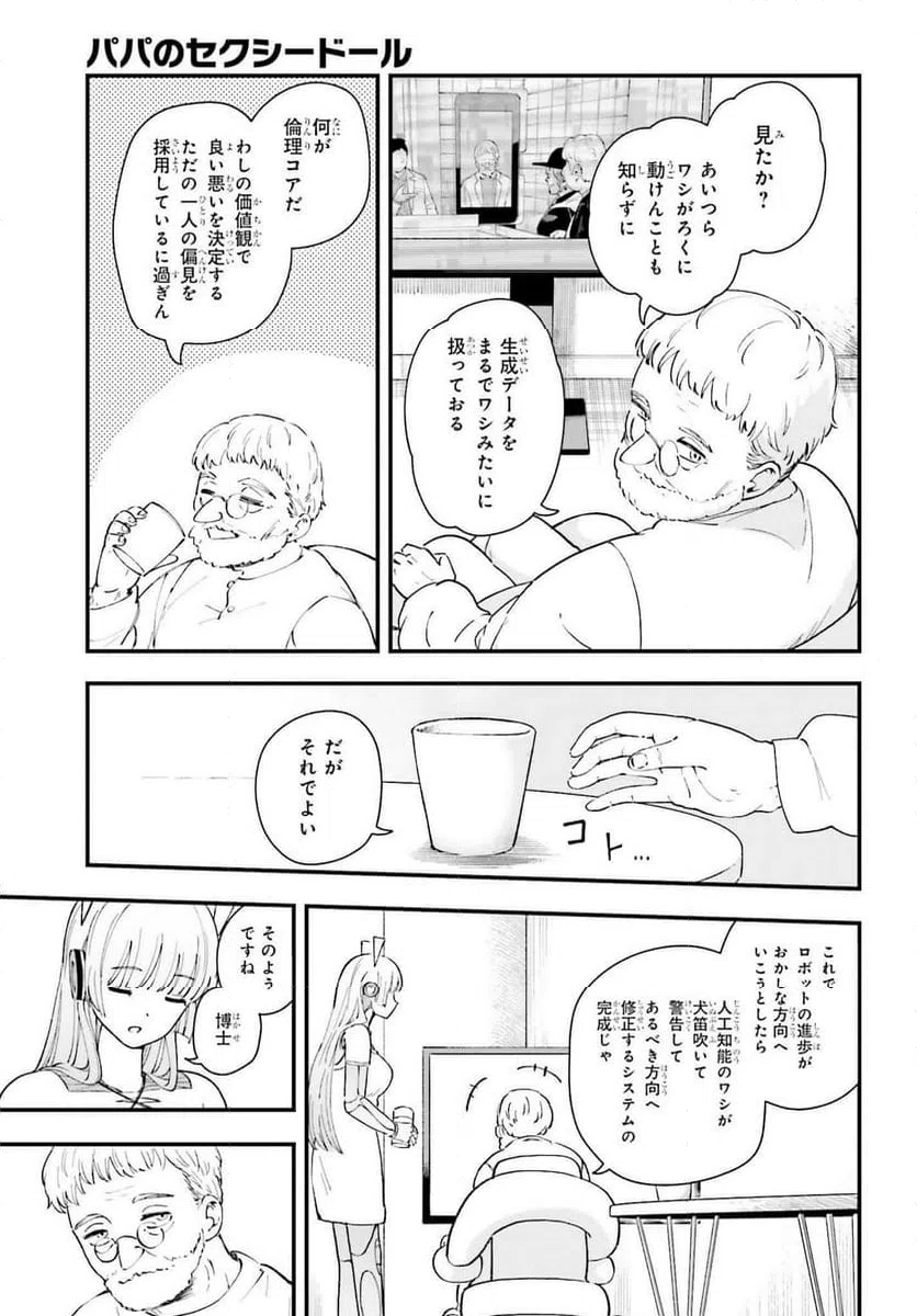 ページ 3 — 第14話