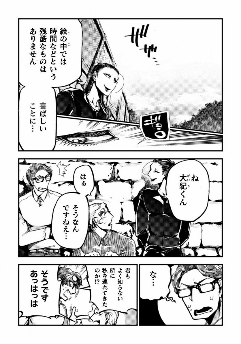 ページ 3 — 第14話