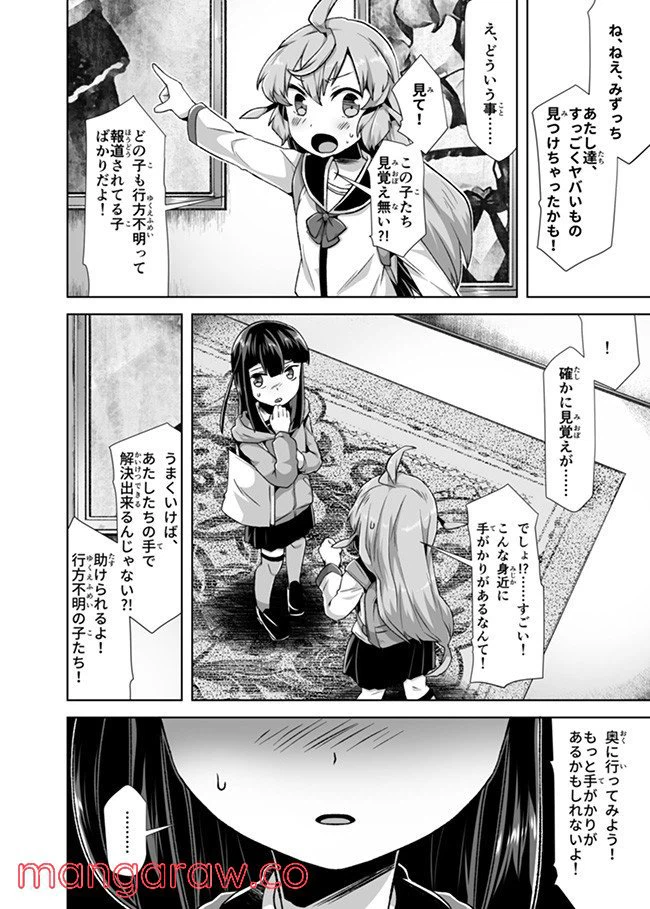 ページ 13 — 第3話