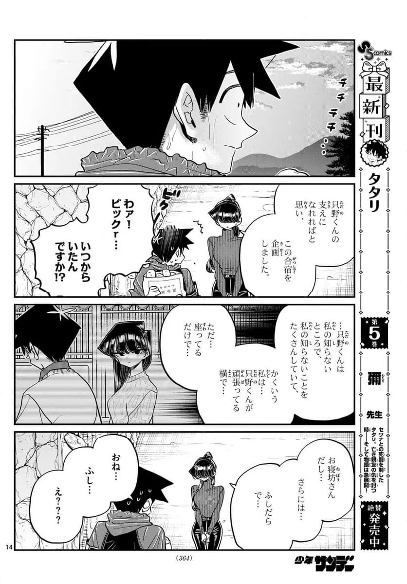 ページ 14 — 第478話