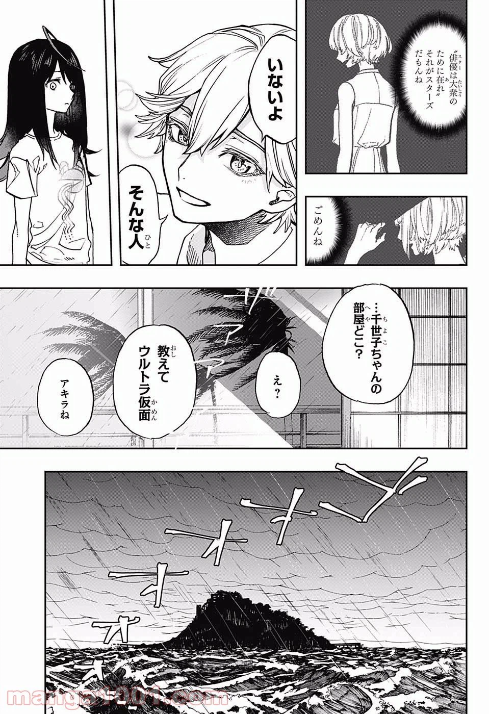 ページ 10 — 第18話