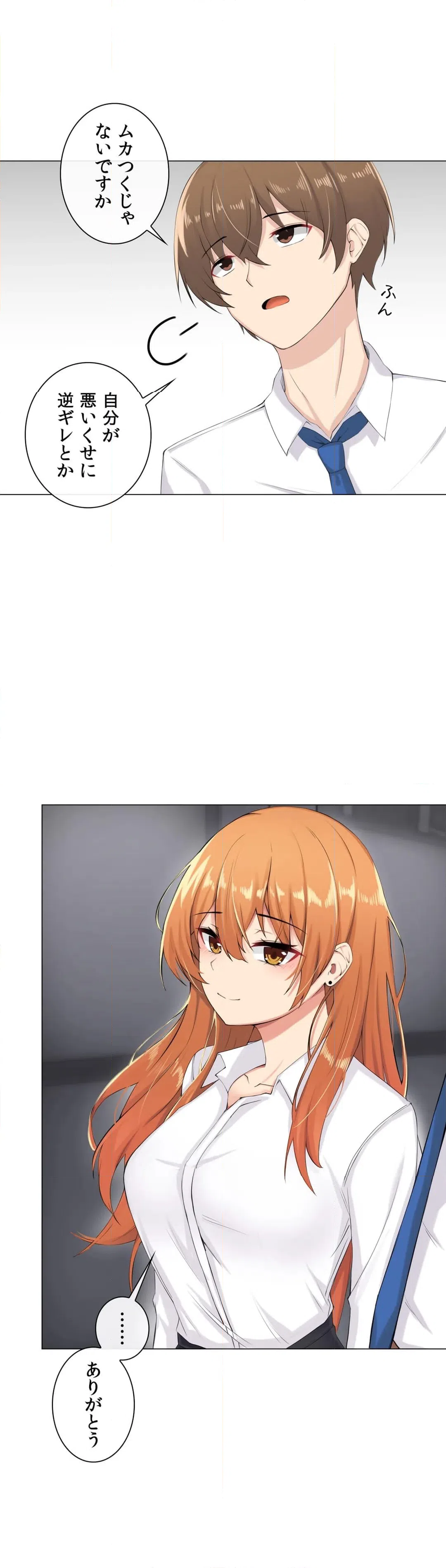 ページ 3 — 第9話