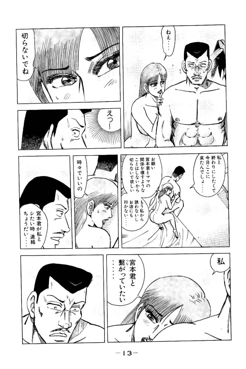 ページ 14 — 第8話