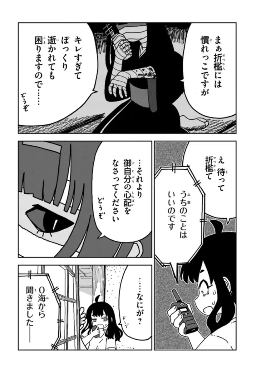 ページ 8 — 第7話