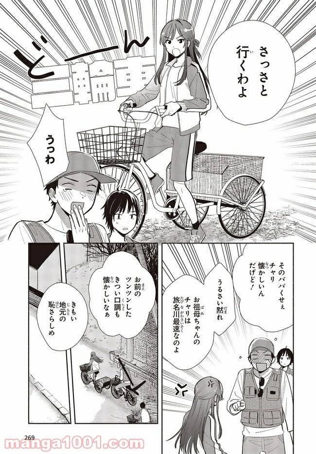 ページ 9 — 第2話