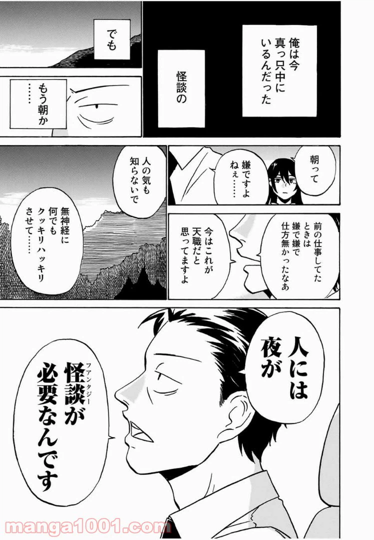 ページ 15 — 第2話