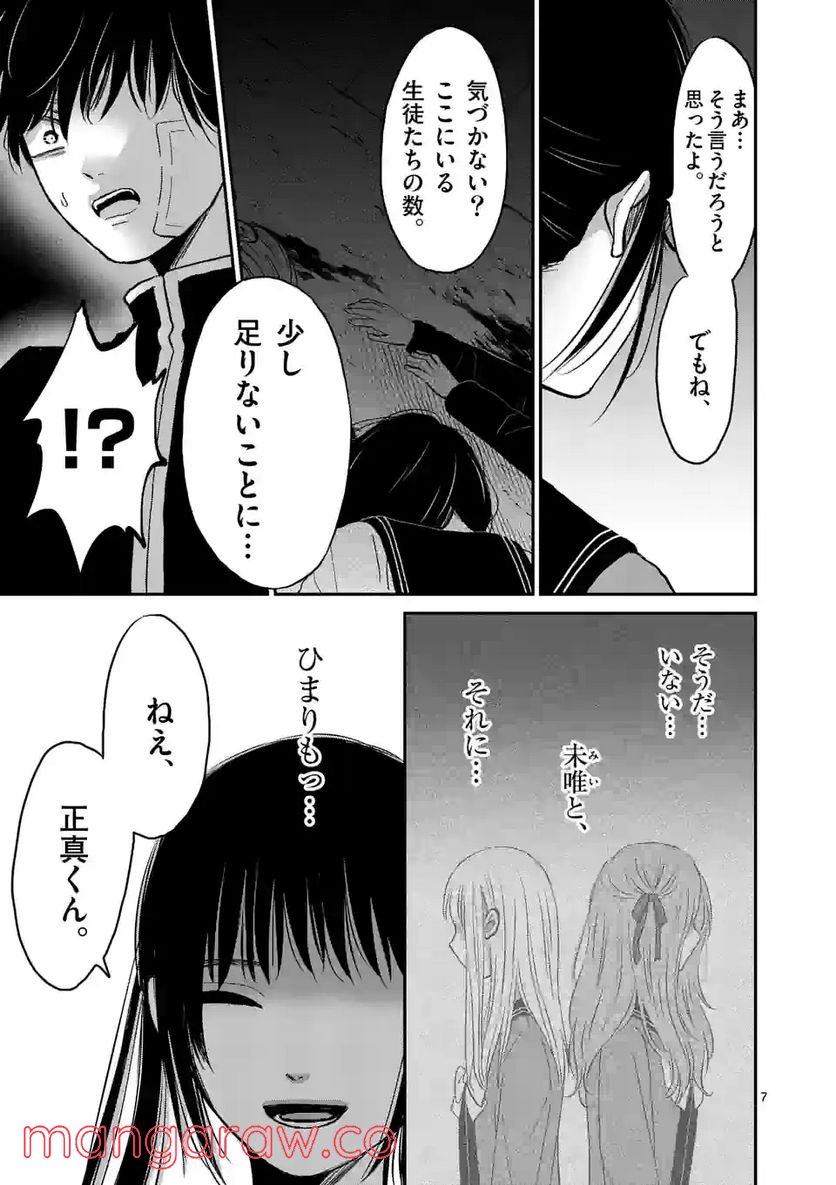 ページ 7 — 第25話