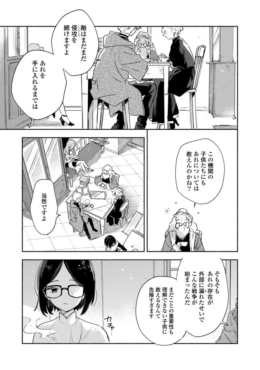 ページ 3 — 第26.2話