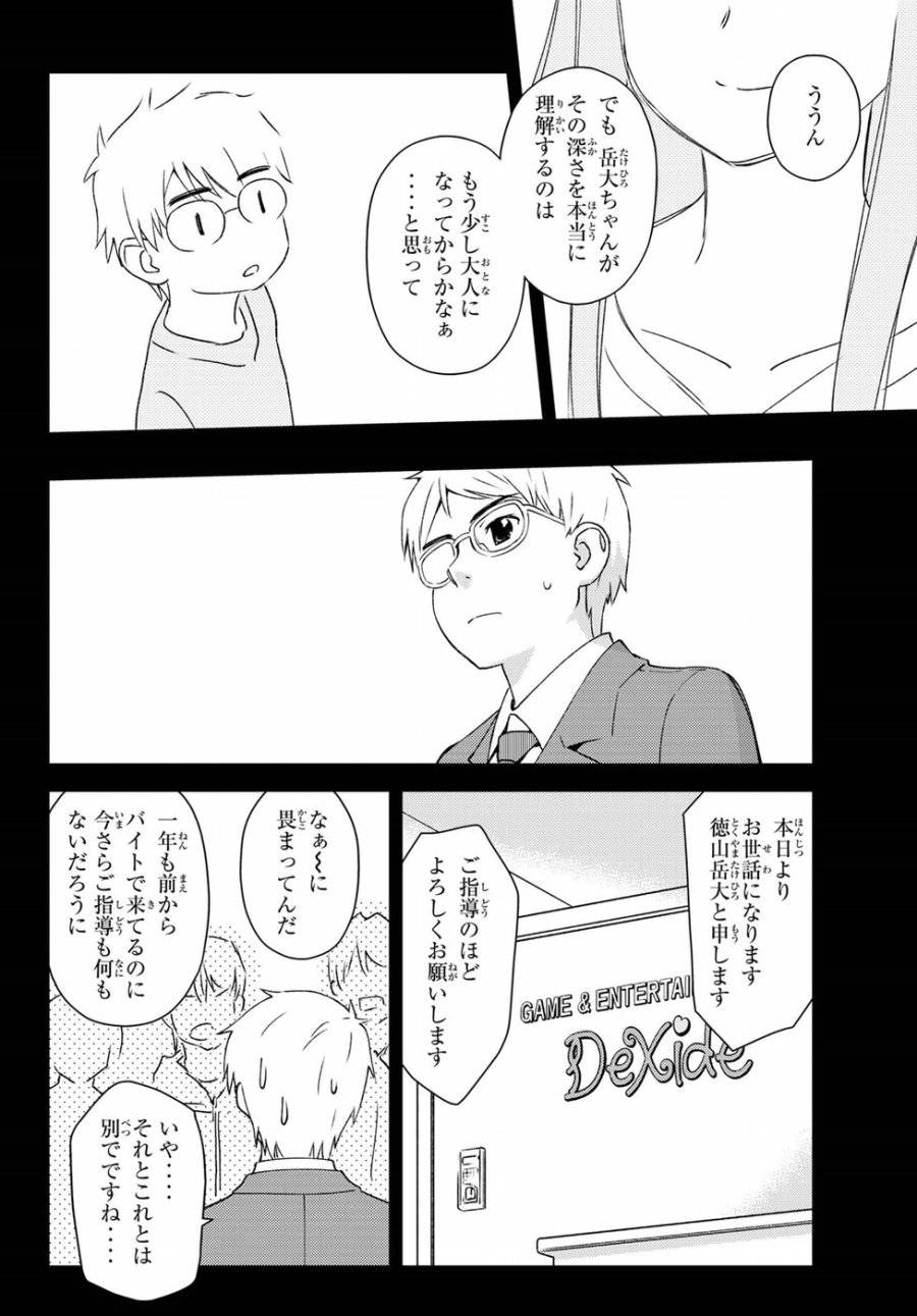 ページ 6 — 第6話