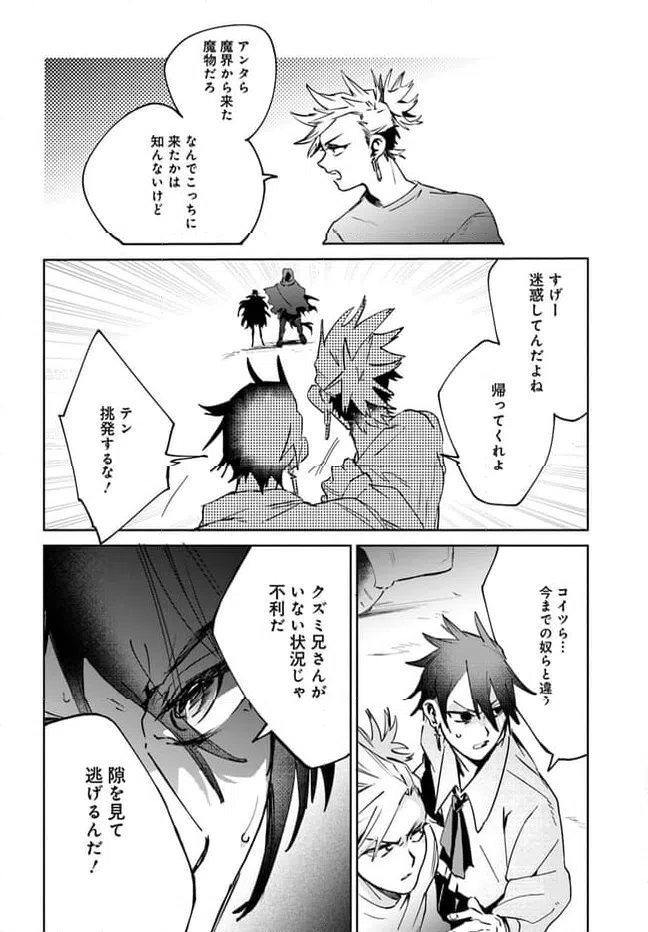 ページ 3 — 第4.2話