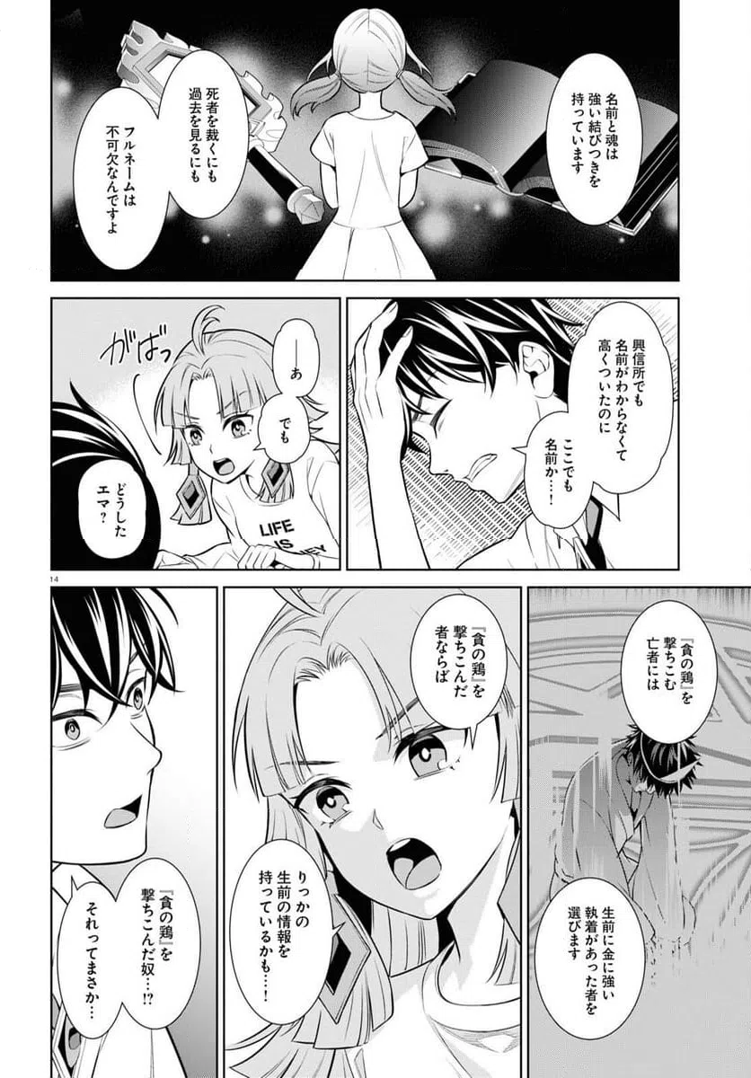ページ 14 — 第11話