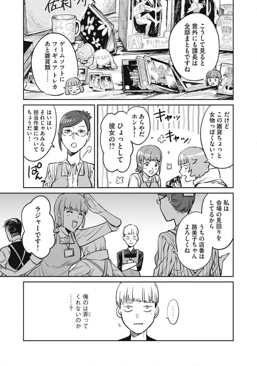 ページ 7 — 第16話