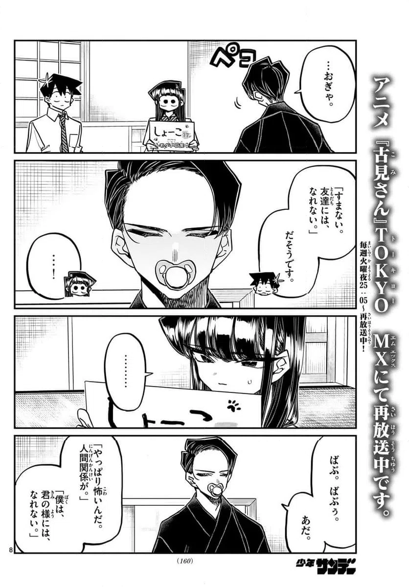 ページ 8 — 第418話