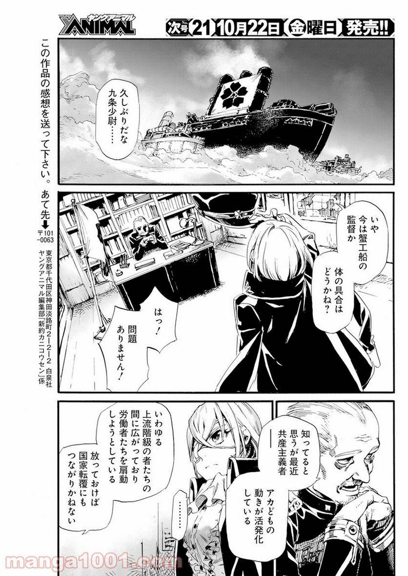 ページ 23 — 第8話