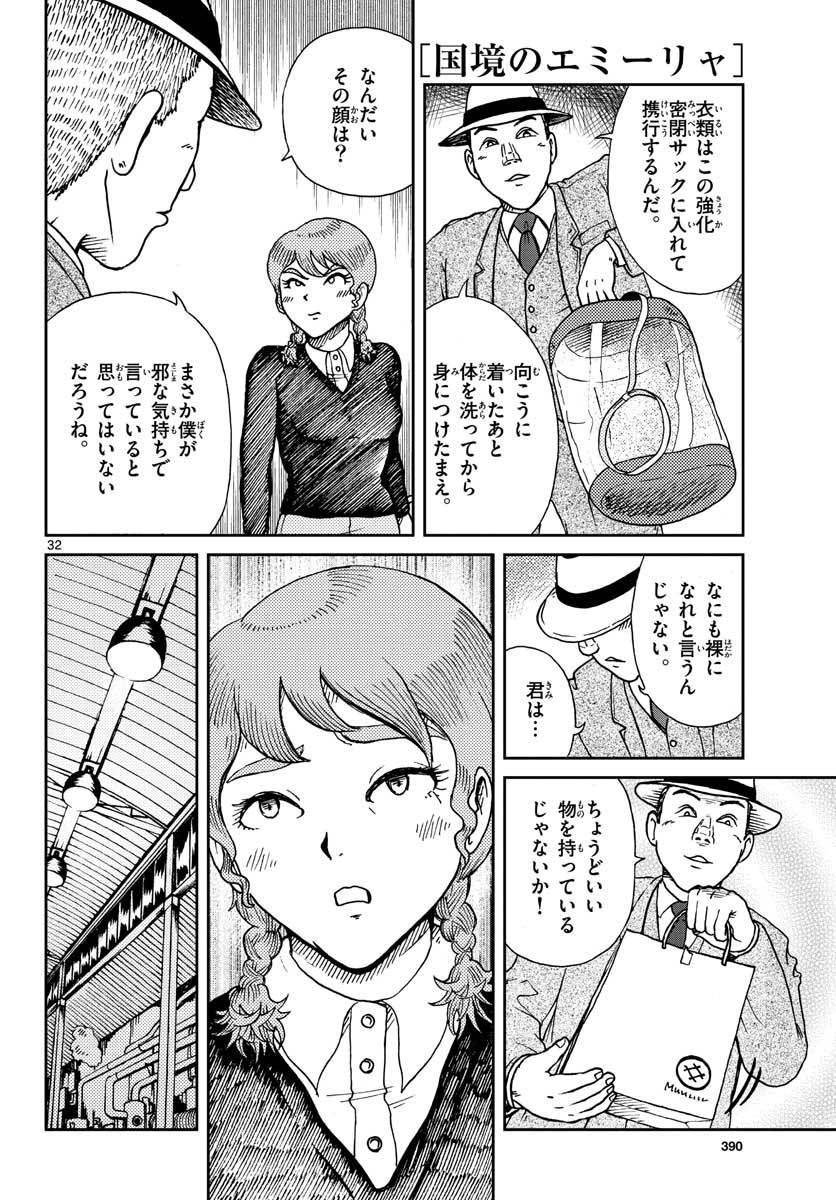 ページ 33 — 第20話