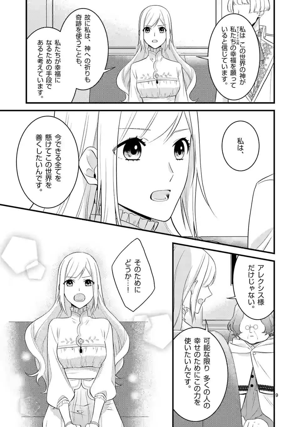 ページ 9 — 第18.1話