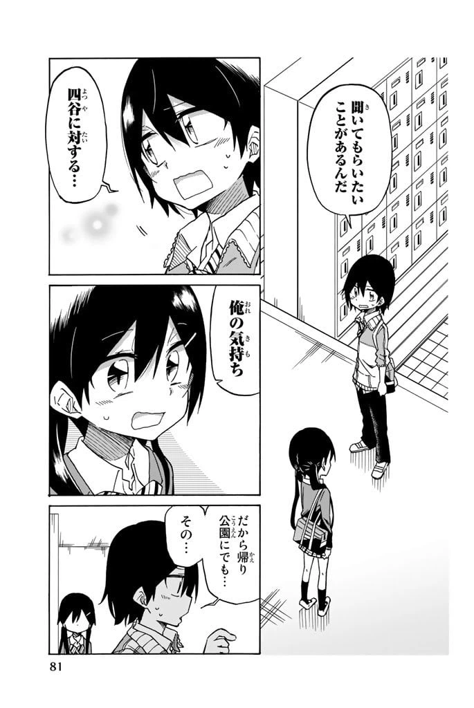 ページ 31 — 第2話
