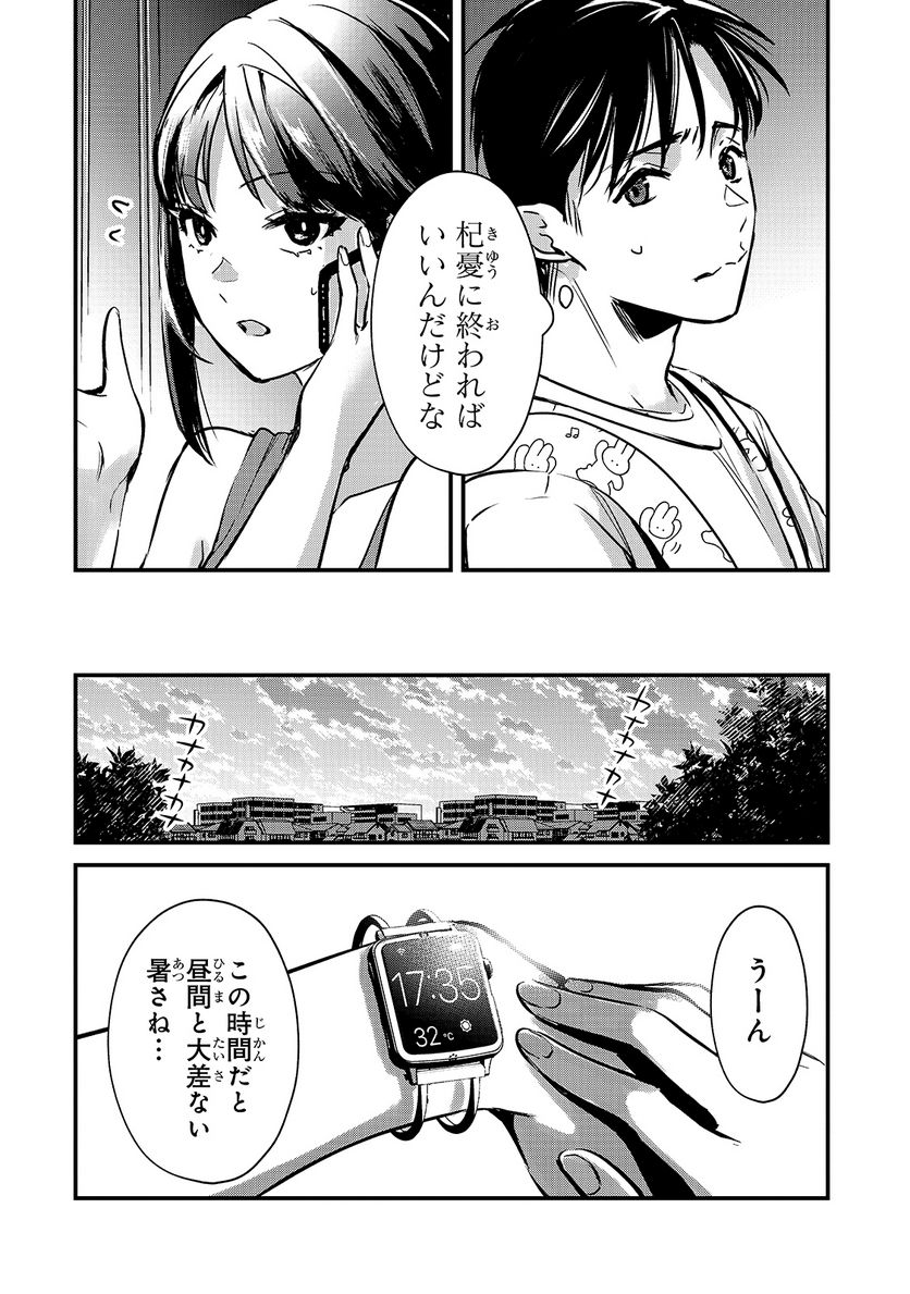 ページ 22 — 第16話