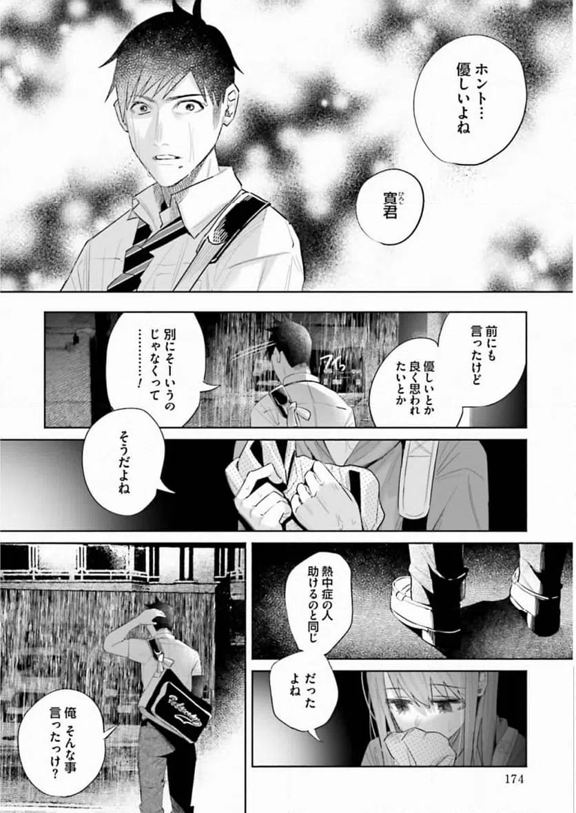 ページ 22 — 第37話