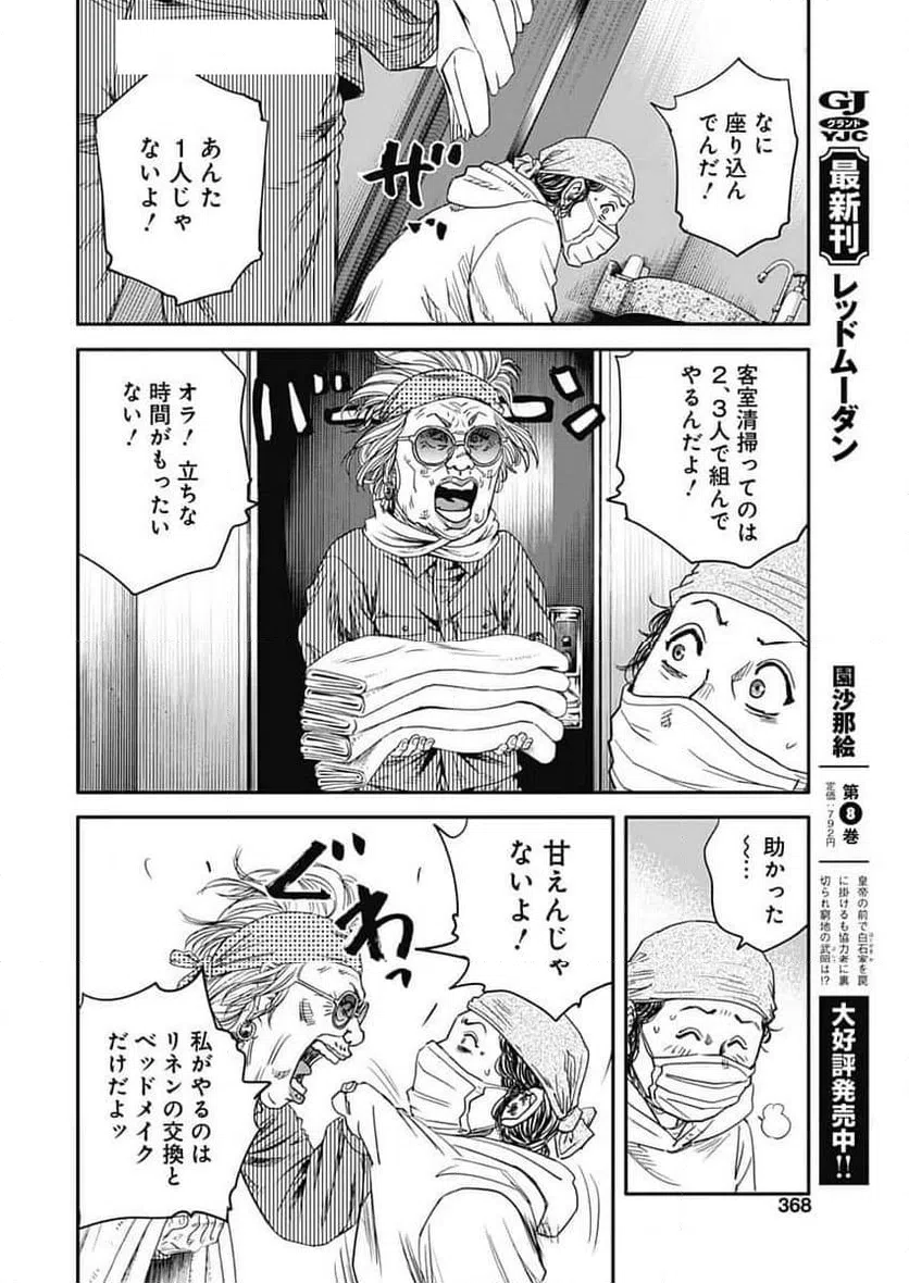 ページ 4 — 第15話