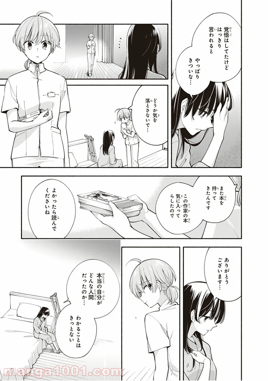 ページ 3 — 第31話