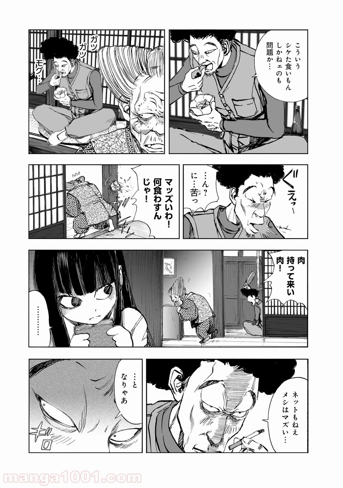 ページ 8 — 第10.4話
