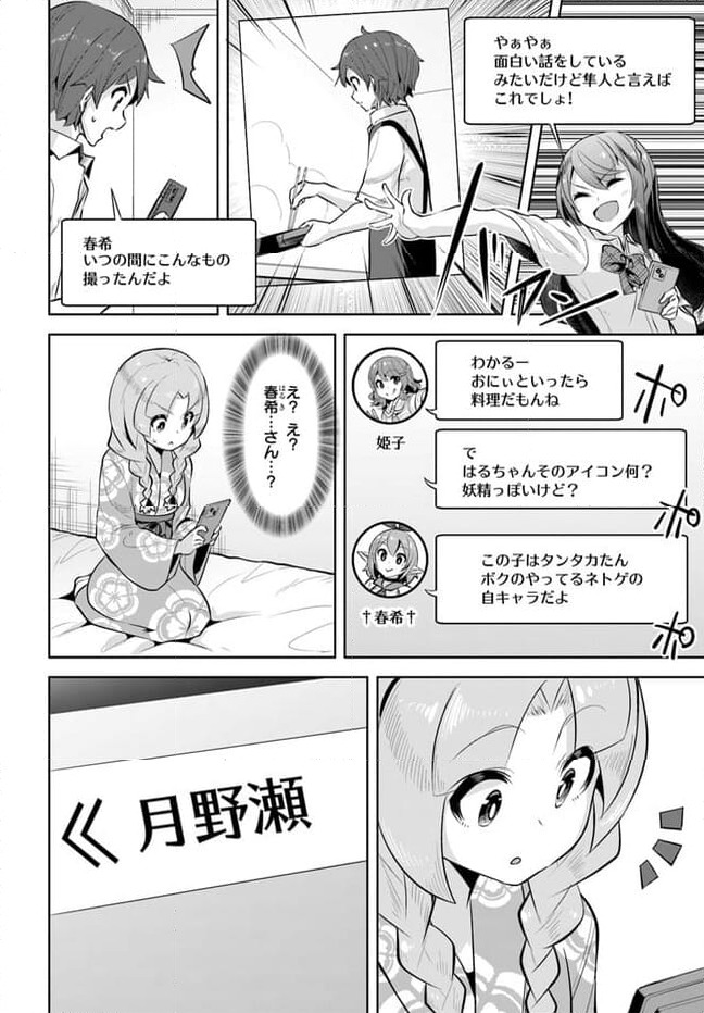 ページ 8 — 第23話