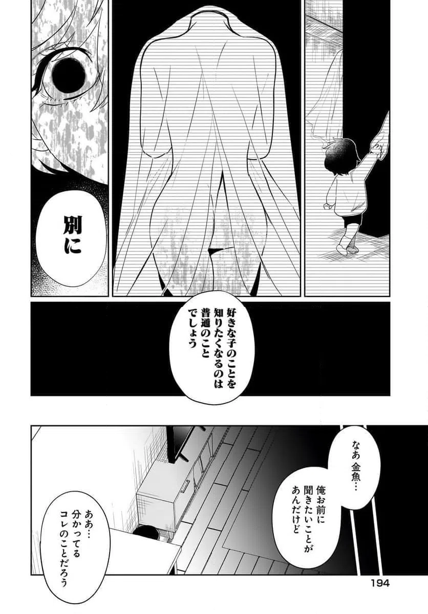 ページ 26 — 第4話