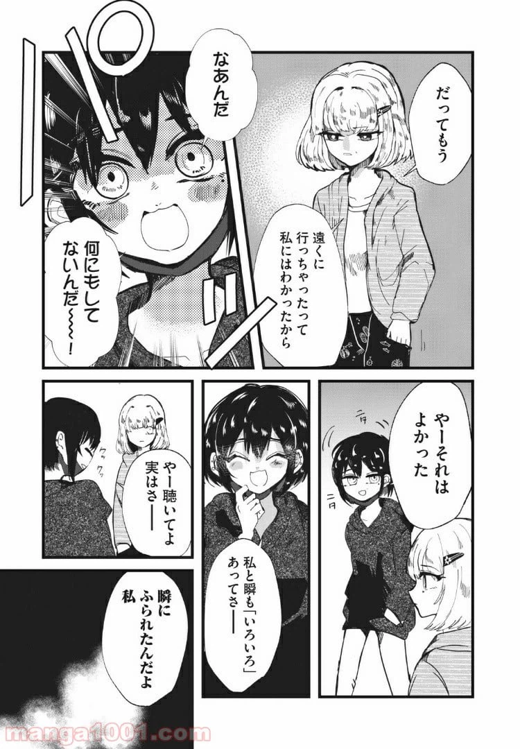 ページ 7 — 第24話