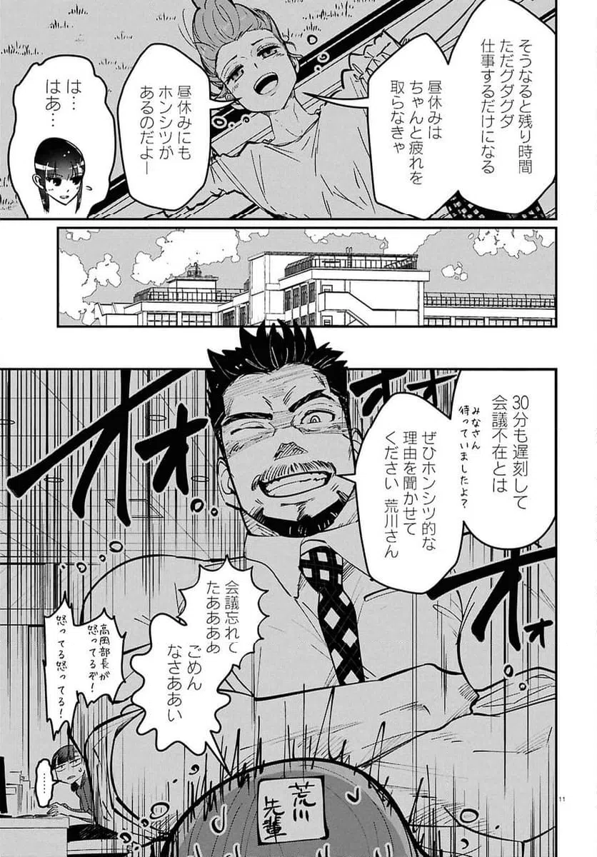 ページ 11 — 第2話