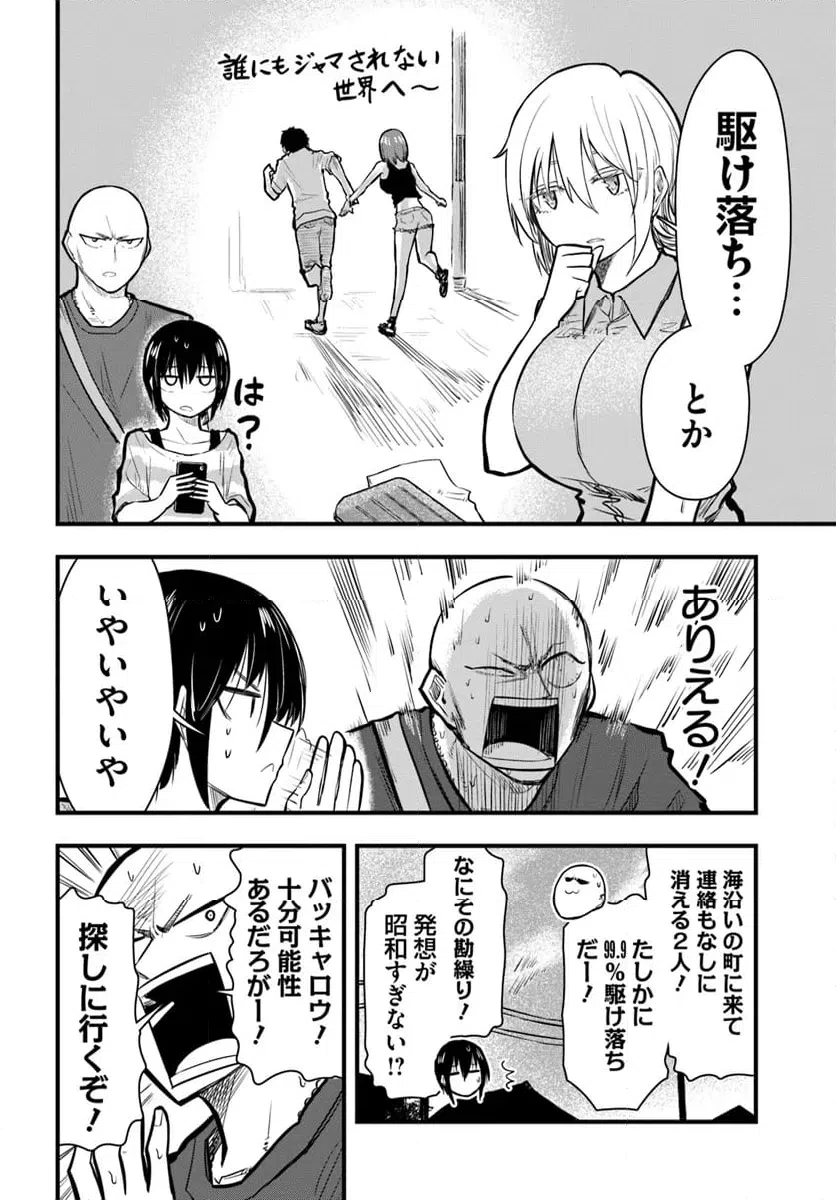 ページ 8 — 第24話