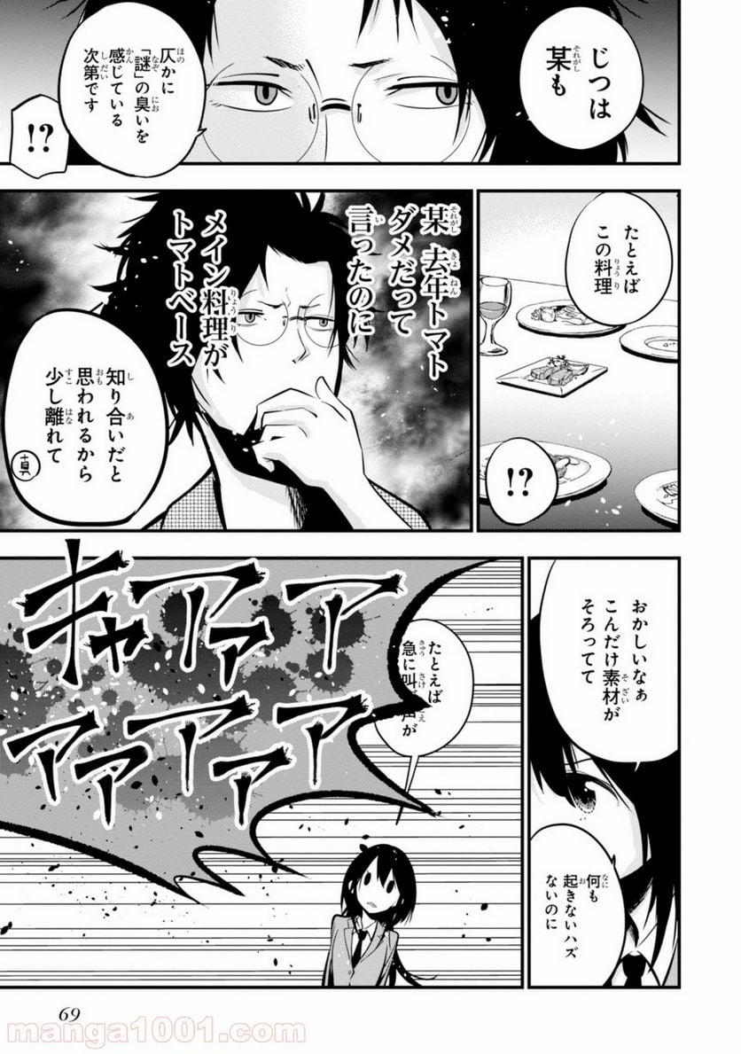 ページ 13 — 第8話