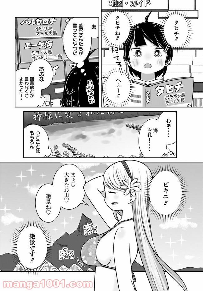 ページ 4 — 第8話