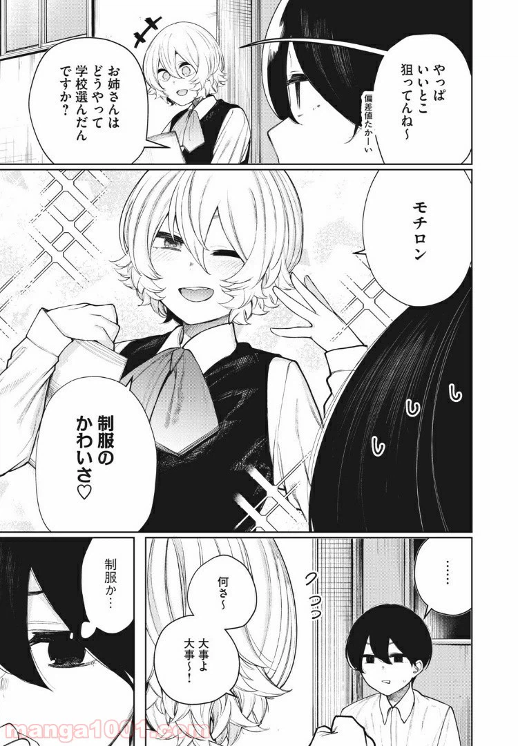 ページ 5 — 第31話