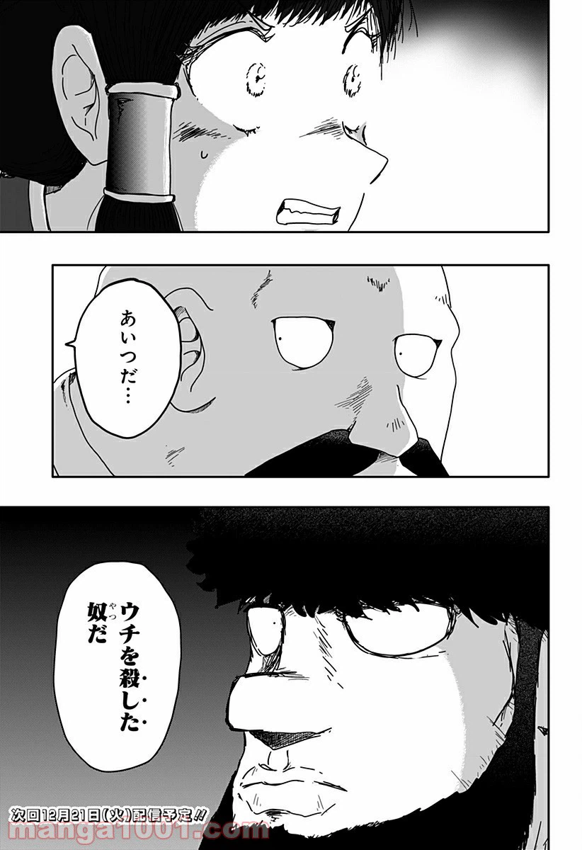 ページ 33 — 第3話