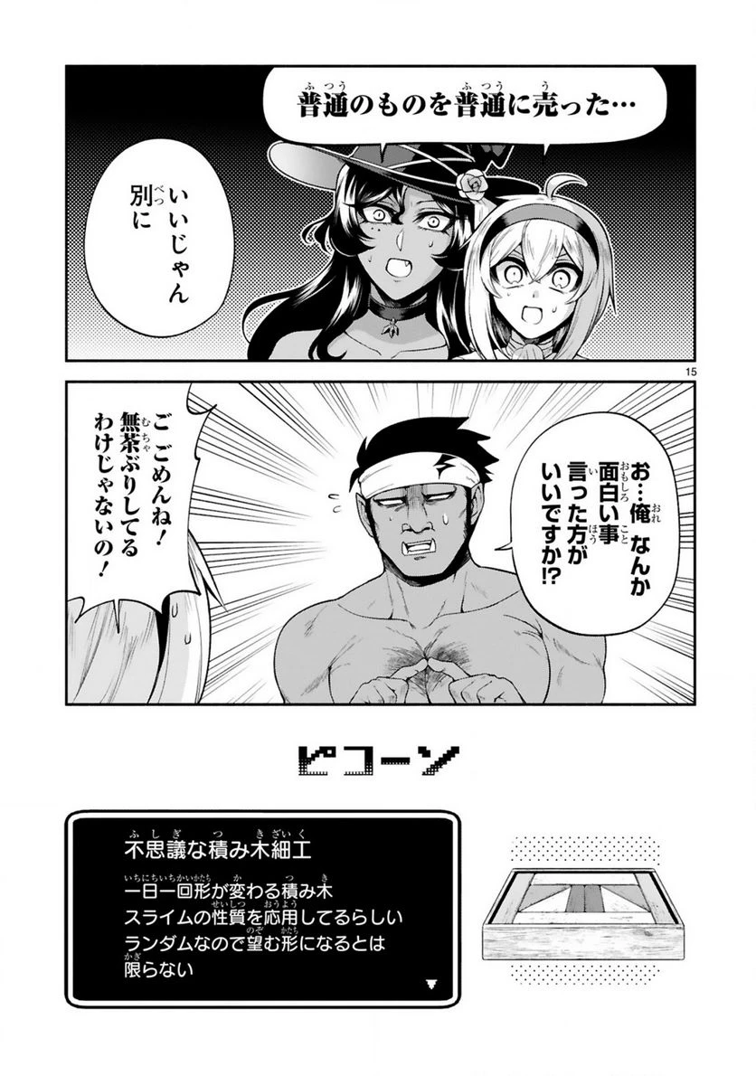 ページ 15 — 第27話