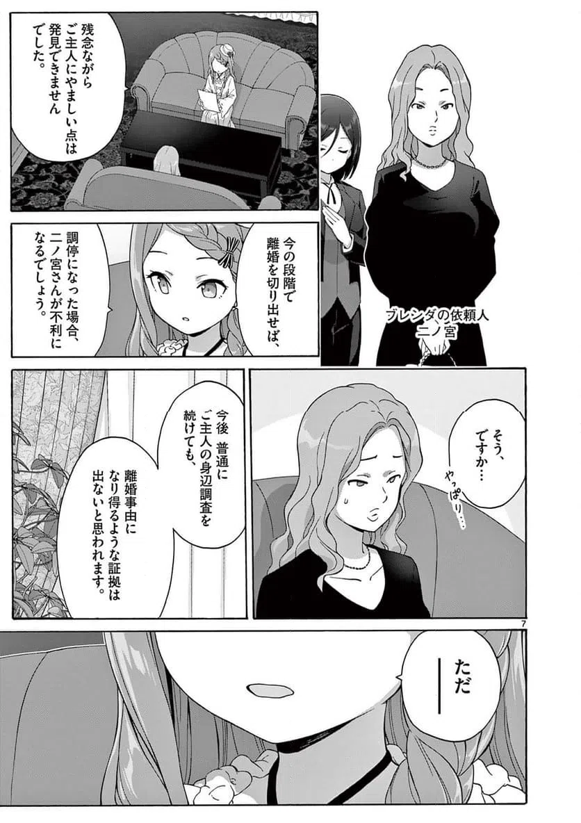 ページ 7 — 第23.1話