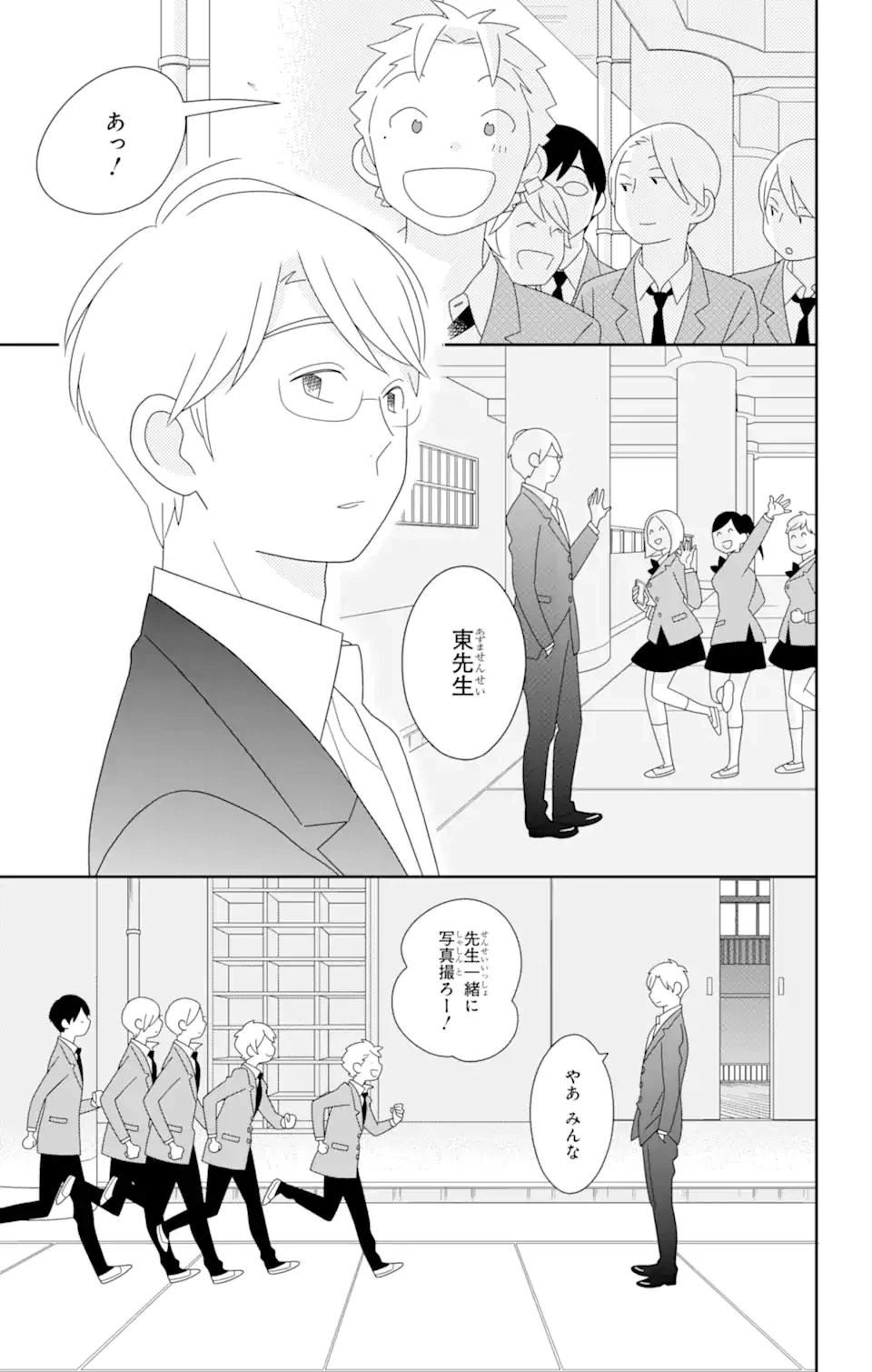 ページ 5 — 第84.3話