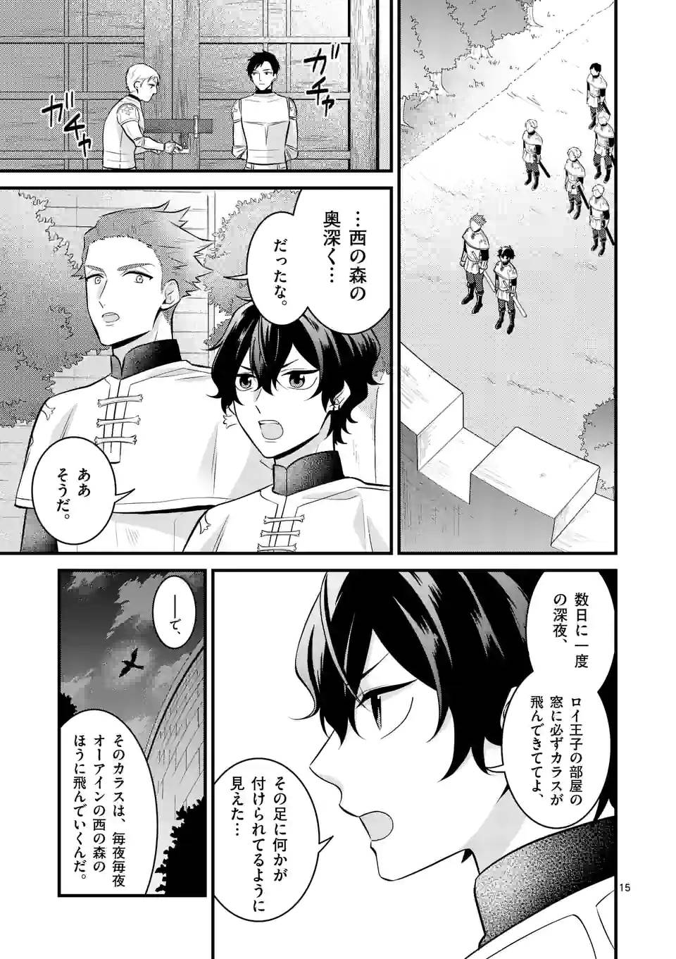 ページ 15 — 第17.1話