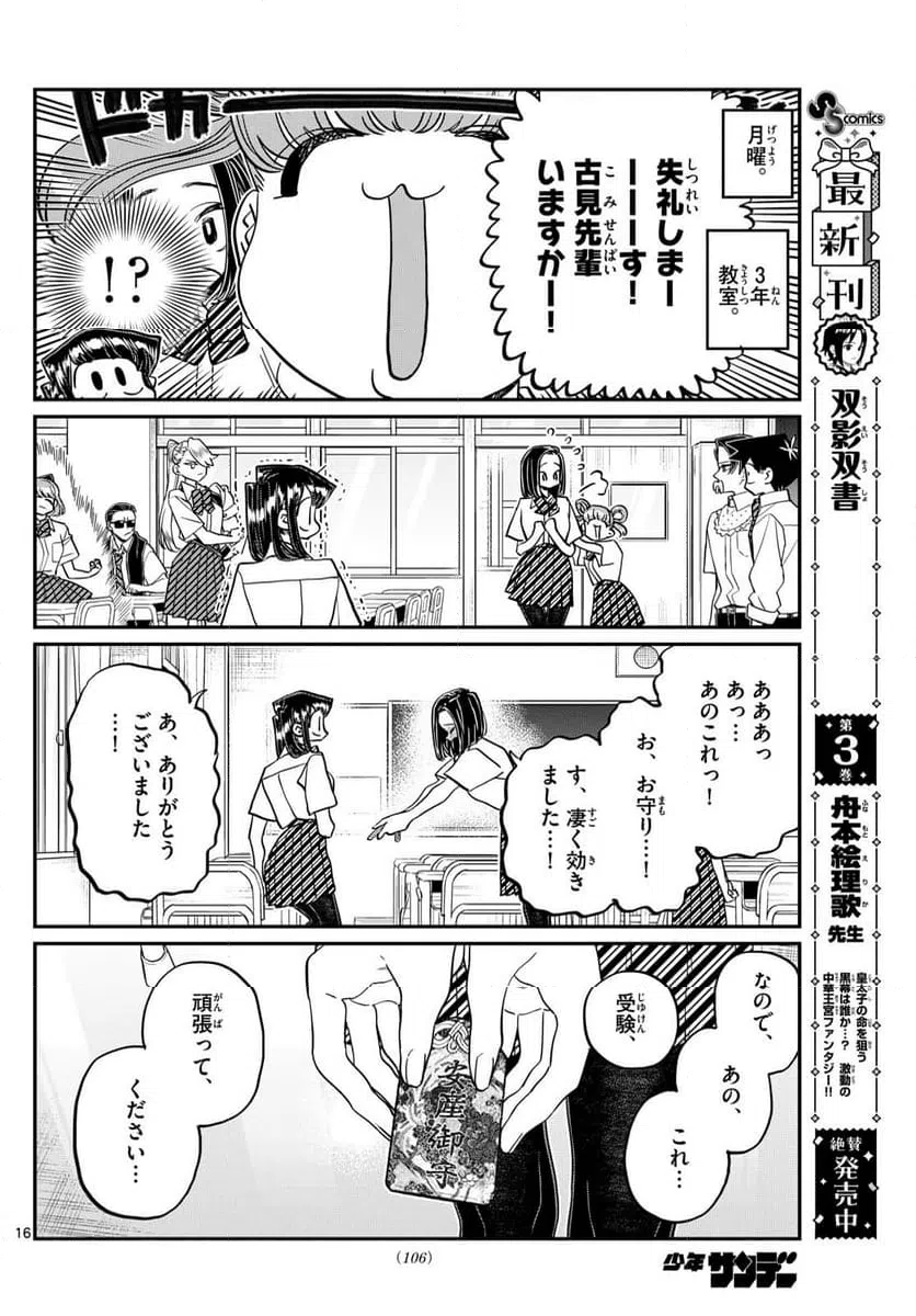 ページ 16 — 第435話