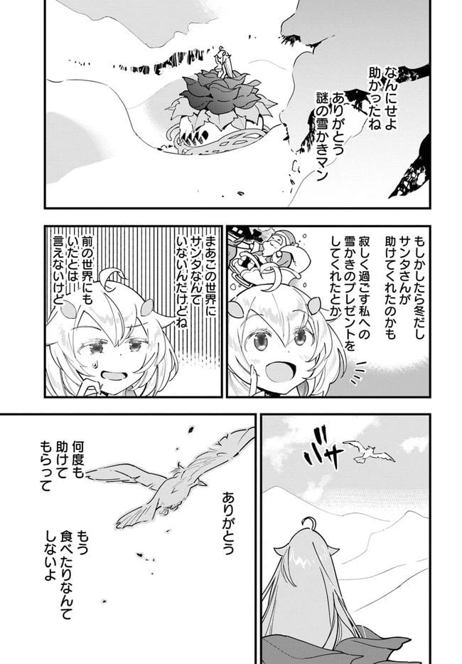 ページ 27 — 第9話