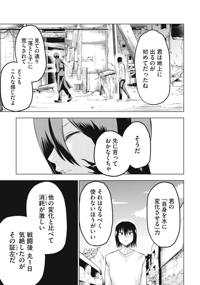 ページ 3 — 第3話