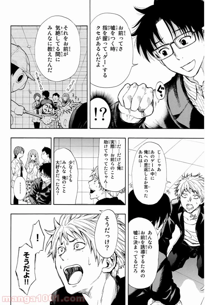 ページ 40 — 第7.5話