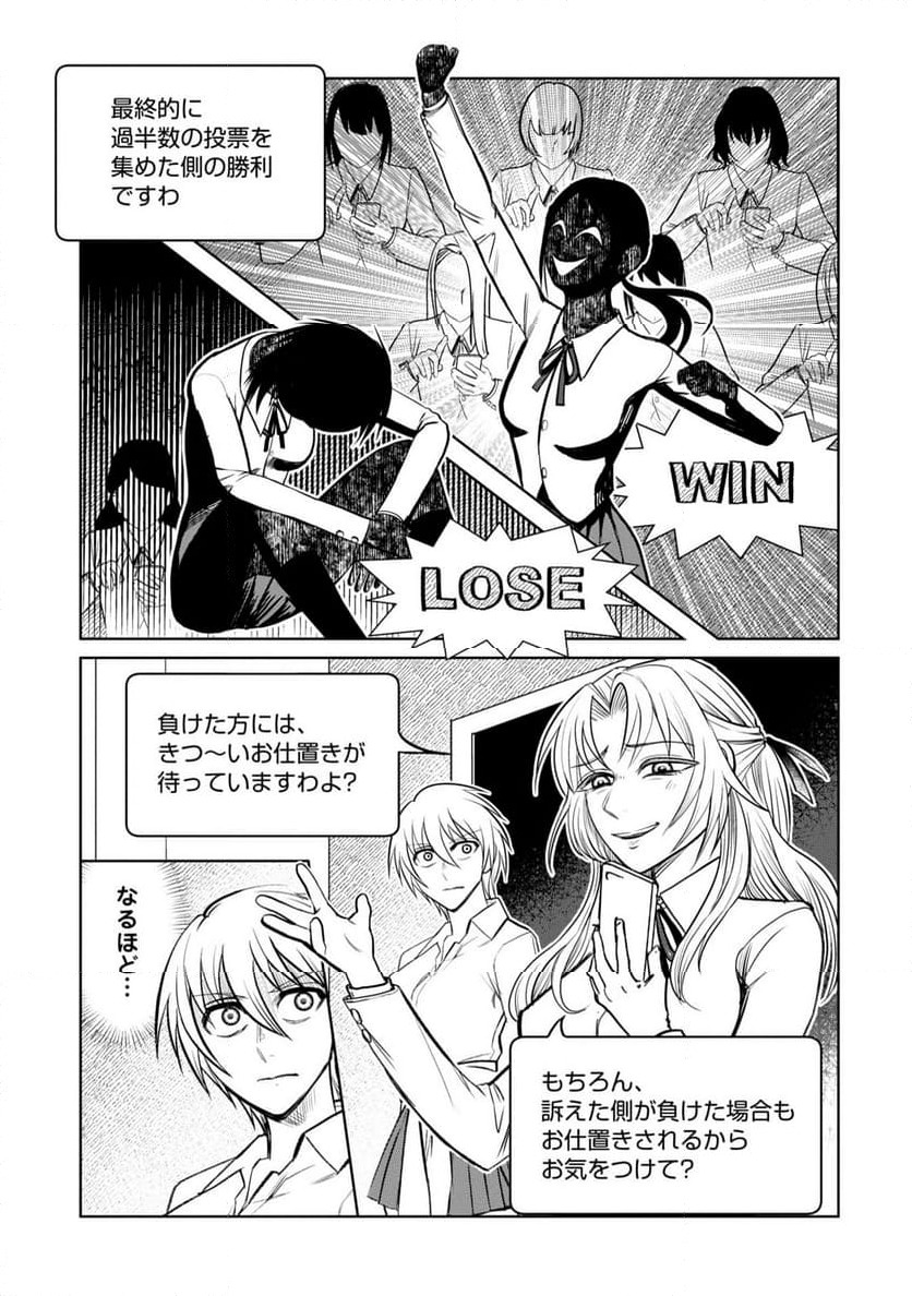 ページ 13 — 第9話