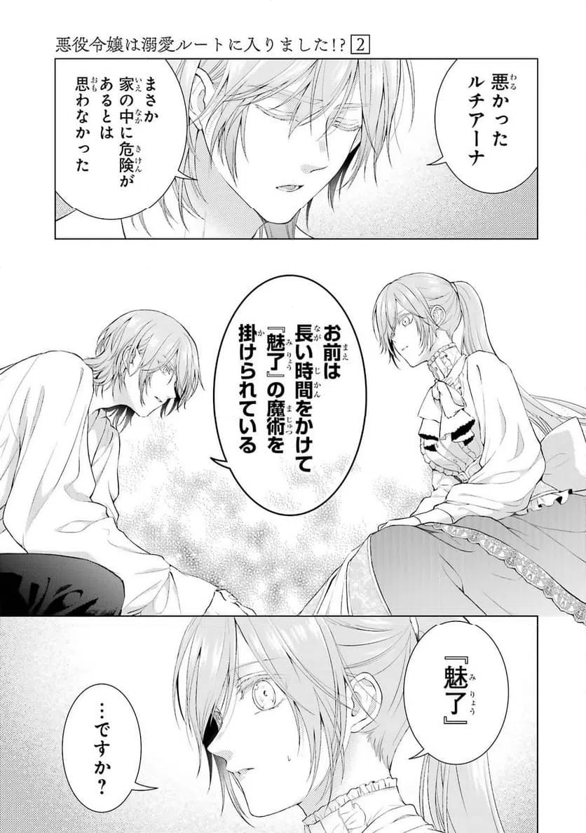 ページ 15 — 第7話