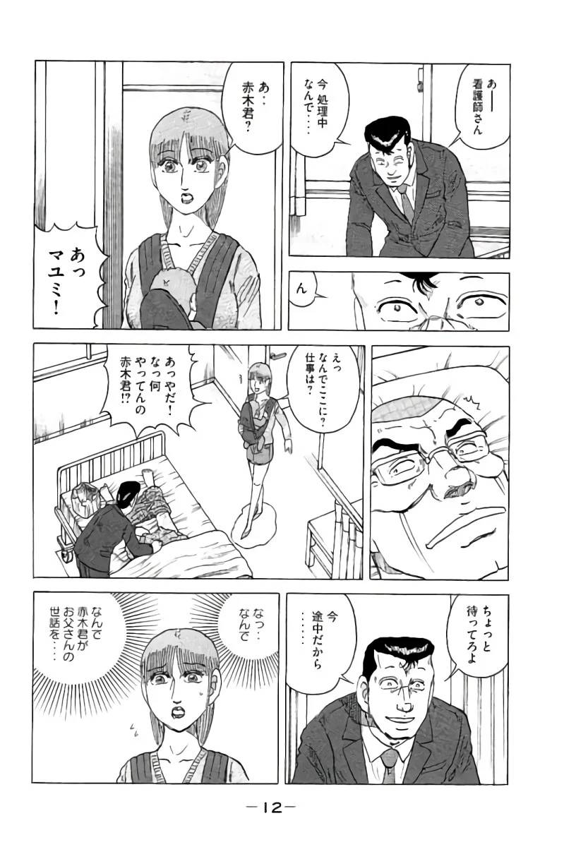 ページ 13 — 第17話