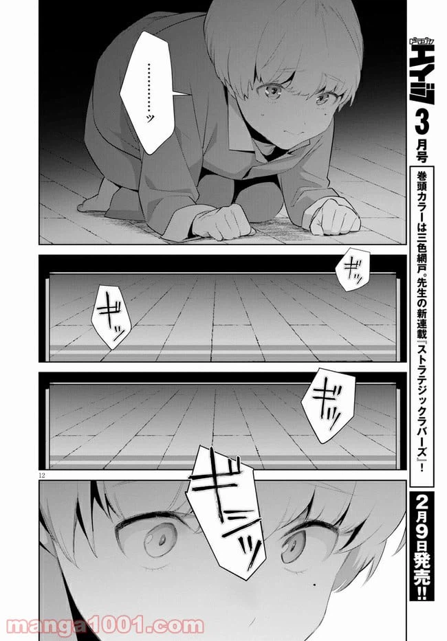 ページ 12 — 第24話