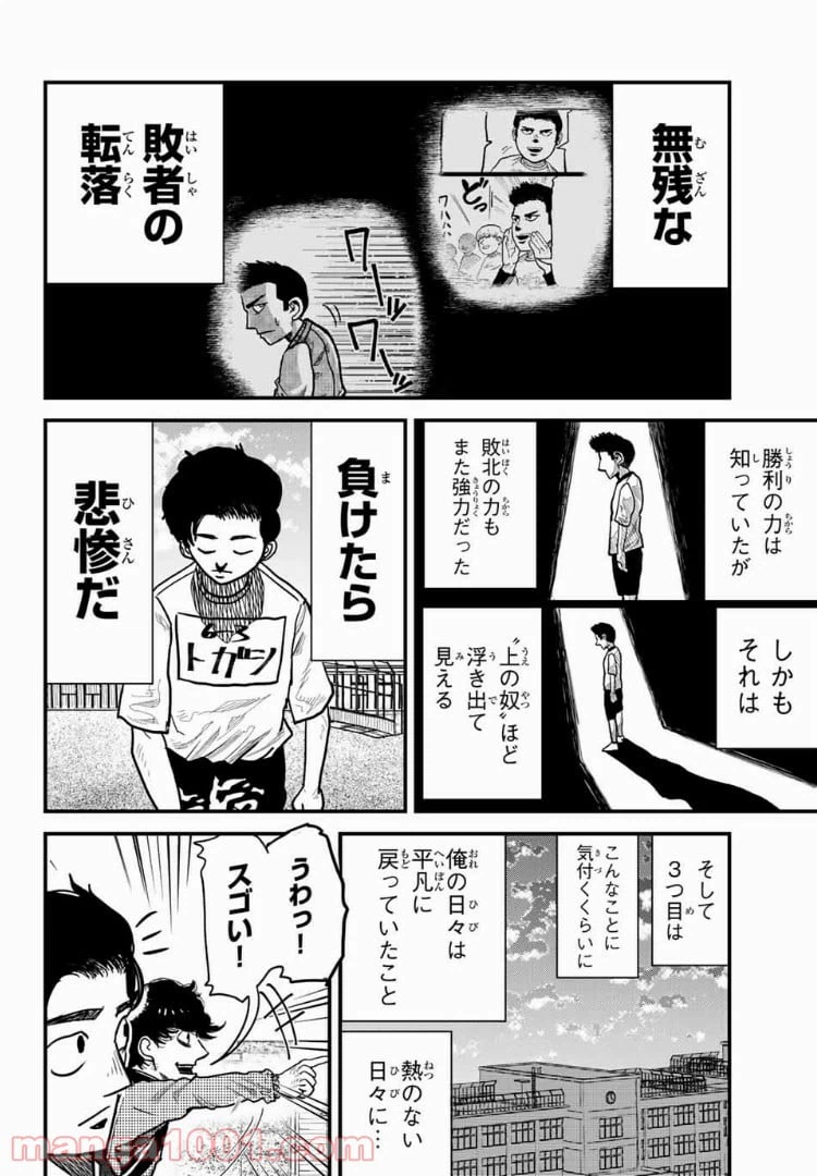 ページ 4 — 第2話