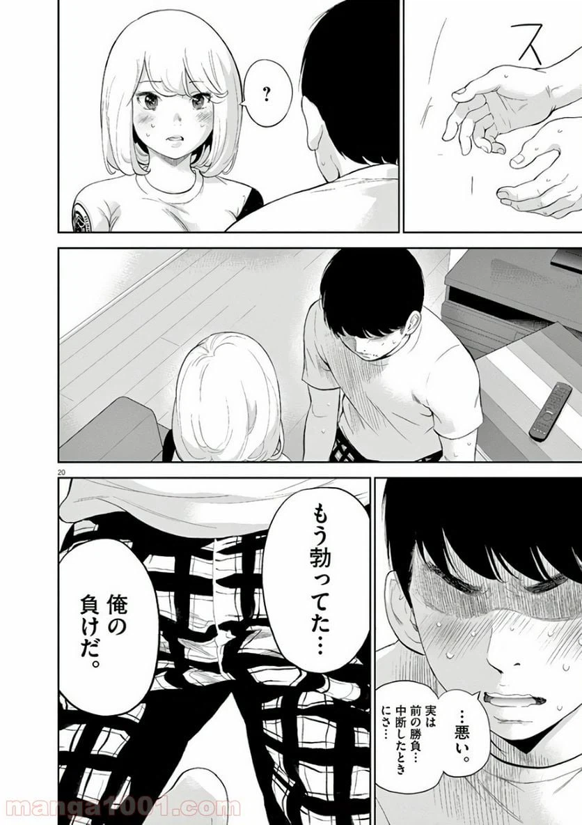 ページ 20 — 第5話